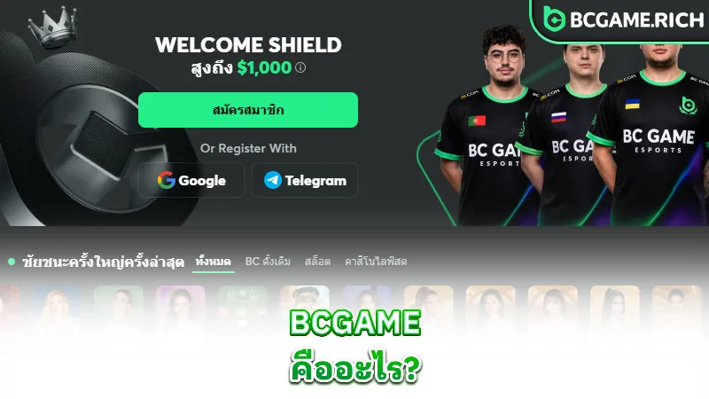 what-is-bcgame