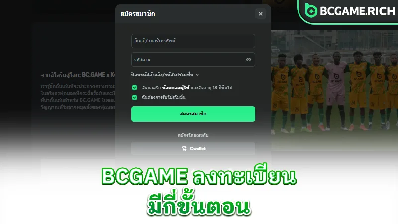 bcgame-register-bcgame-registration-steps