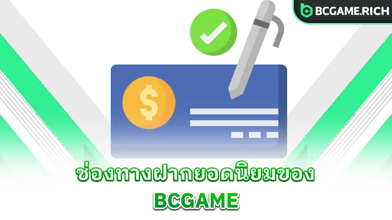 bcgame-deposit-popular-bcgame-deposit-payment-methods