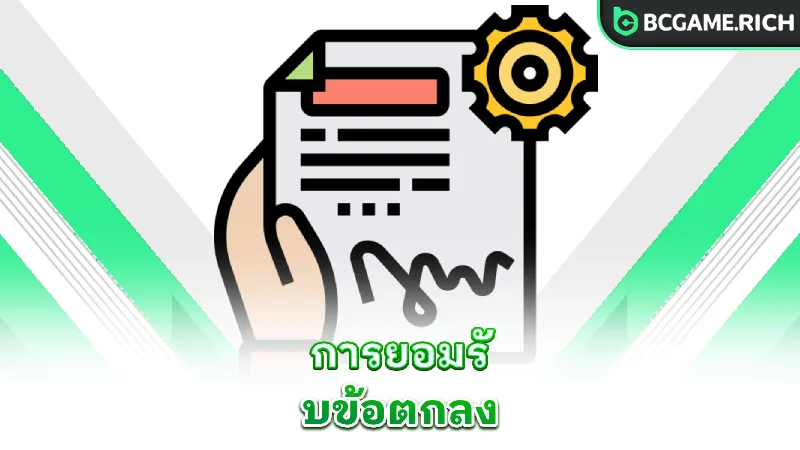 user-agreement-acceptance