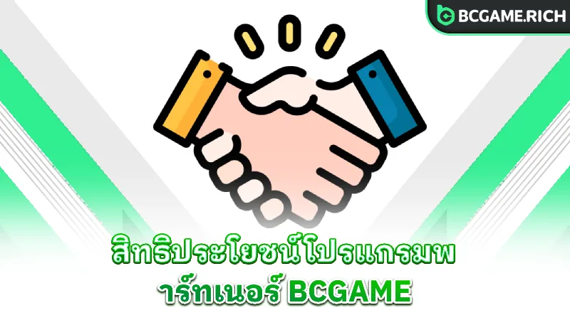 affiliate-program-bcgame-bcgame-affiliate-program-benefits