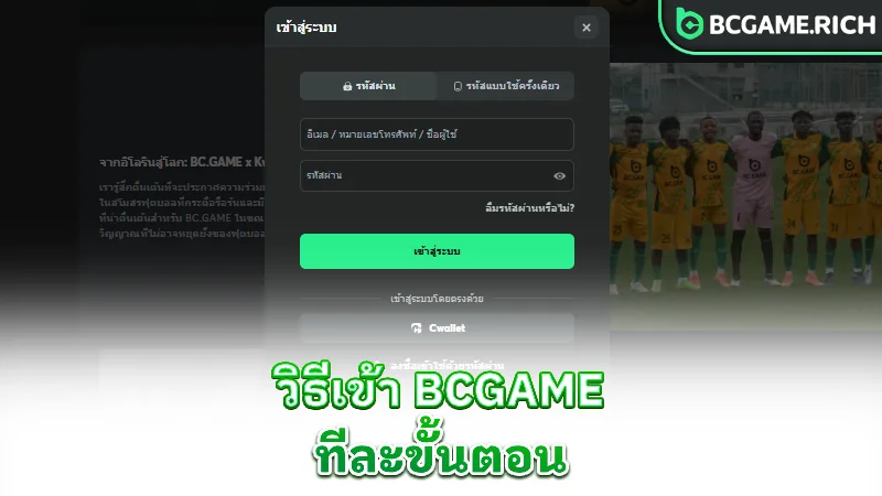 bcgame-login-step-by-step-bcgame-login-guide