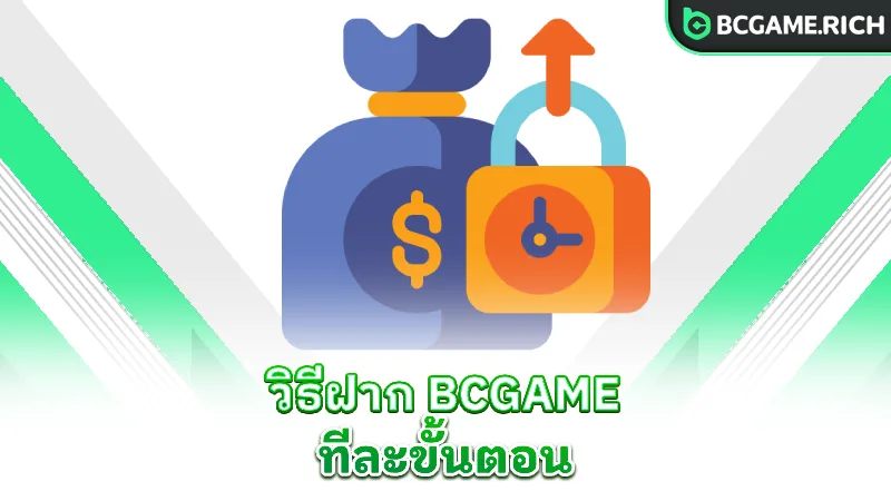 bcgame-deposit-step-by-step-bcgame-deposit-guide