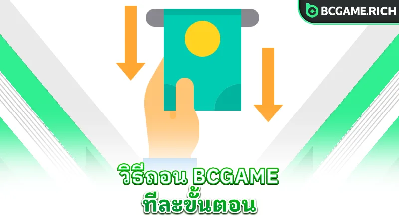 bcgame-withdraw-step-by-step-bcgame-withdrawal-guide