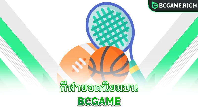 bcgame-sport-popular-sports-on-bcgame