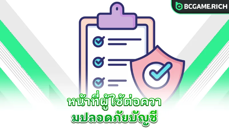 user-responsibility-for-account-security