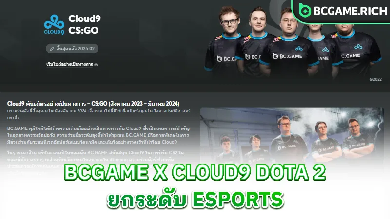 sponsorship-bcgame-cloud9-dota-2-sponsorship-2024-2025