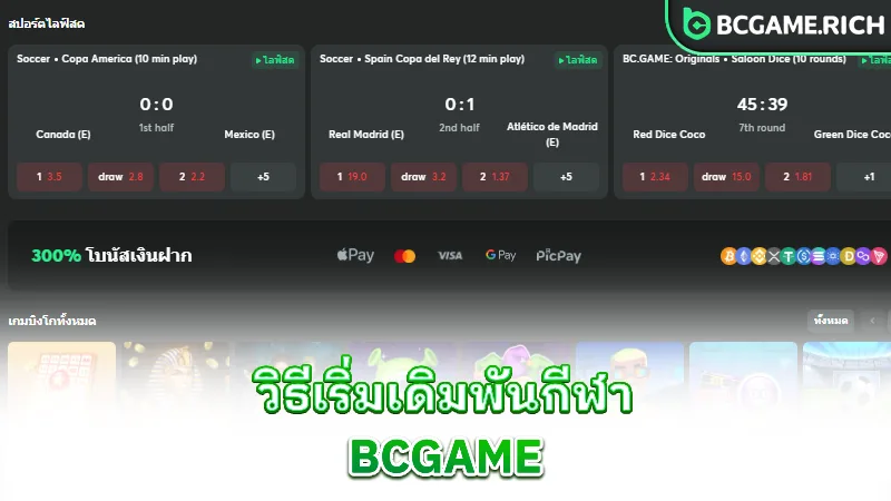 bcgame-sport-how-to-start-sports-betting-on-bcgame
