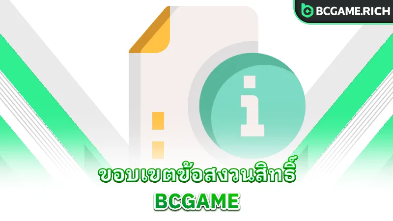 disclaimer-scope-of-bcgame