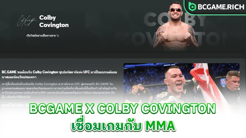 sponsorship-bcgame-colby-covington