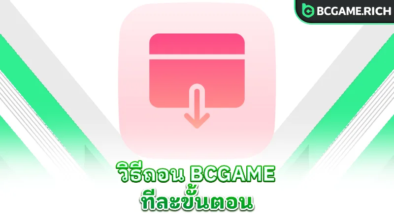 bcgame-withdraw-step-by-step-bcgame-withdrawal-guide-2