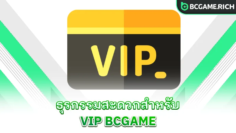 vip-bcgame-convenient-transactions-for-bcgame-vip