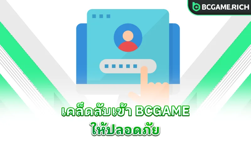 bcgame-login-secure-bcgame-login-tips
