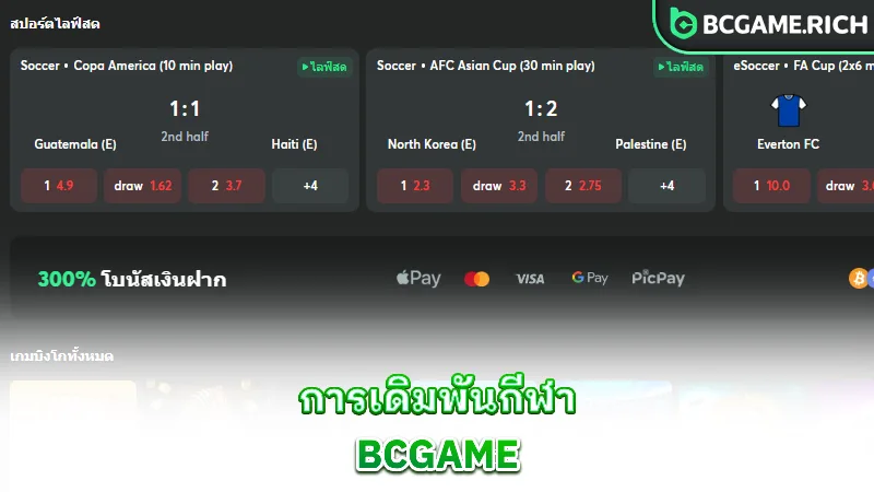 bcgame-sports-betting