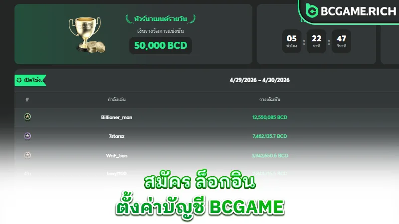 bcgame-promotions