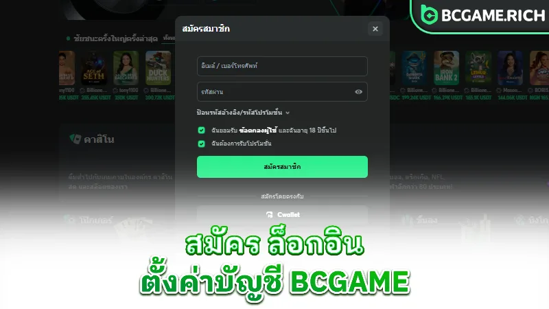 bcgame-registration-login-account-settings
