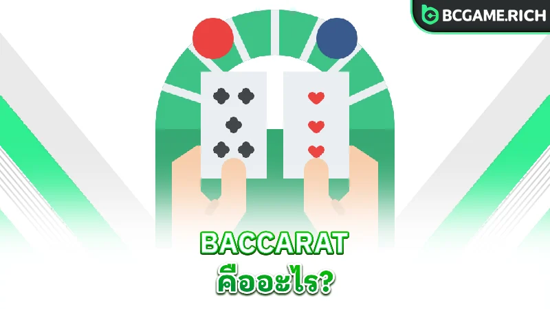 baccarat-what-is