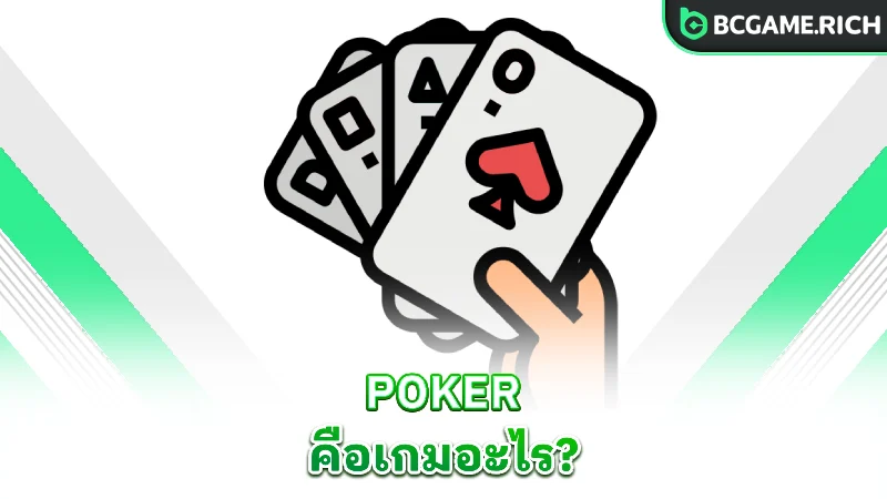 poker-what-is