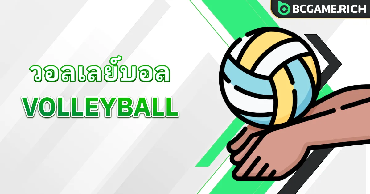 Volleyball