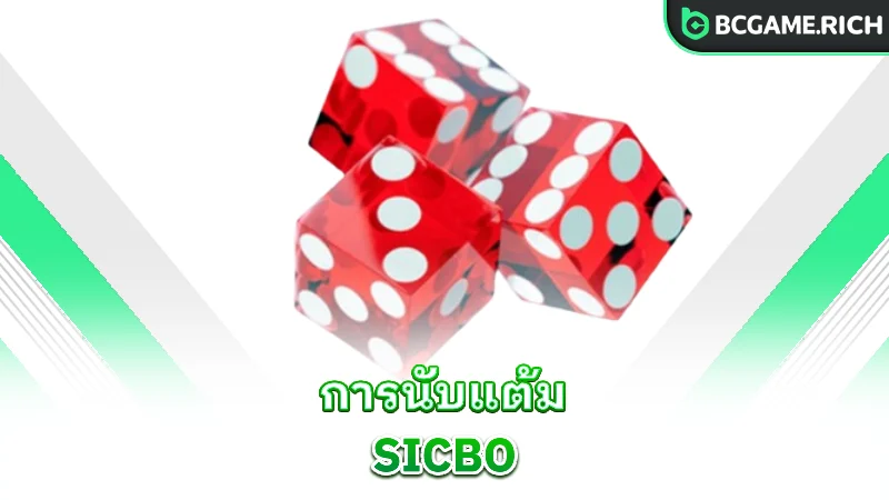 sicbo-score-counting