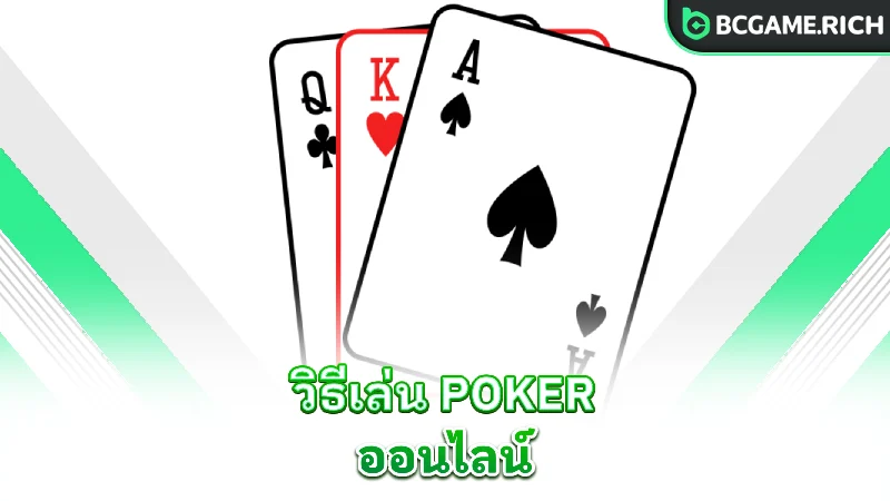 poker-how-to-play-online