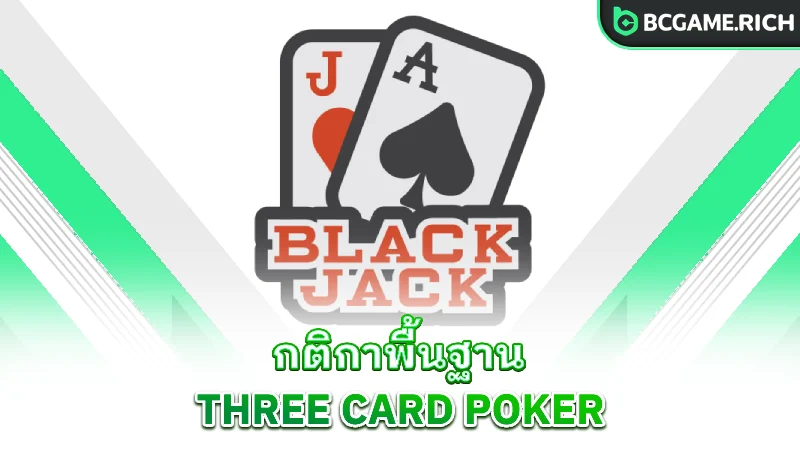 three-card-poker-basic-rules