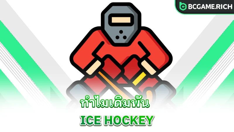 ice-hockey-why-bcgame-stands-out