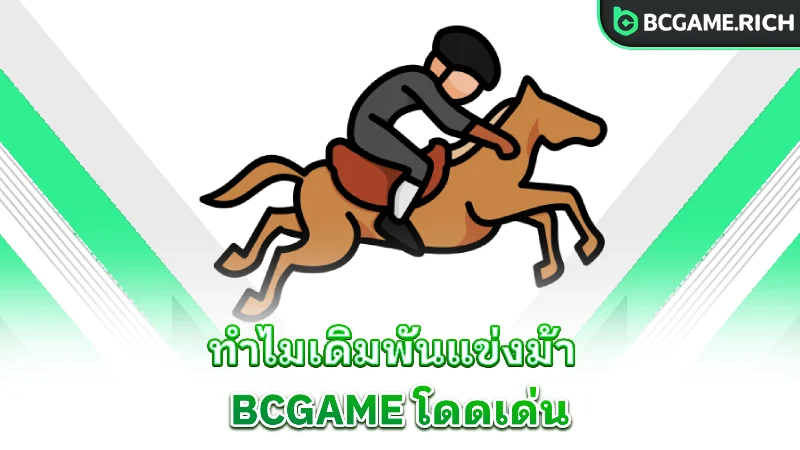 horse-racing-why-bcgame-stands-out
