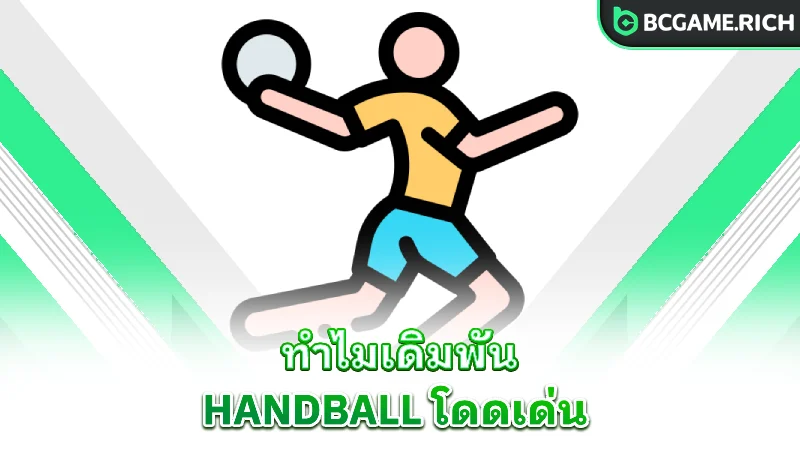 handball-why-bcgame-stands-out