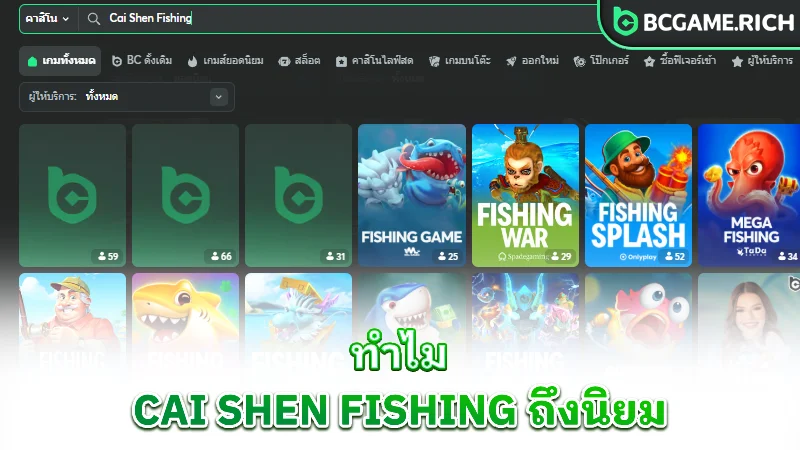 Cai-Shen-Fishing-why-popular
