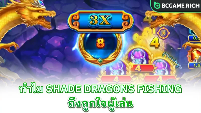 shade-dragons-fishing-why-popular