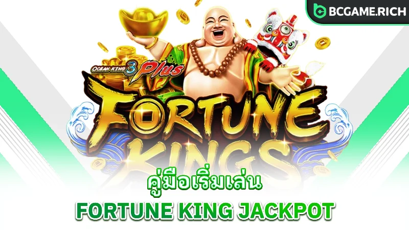 fortune-king-jackpot-beginner-guide
