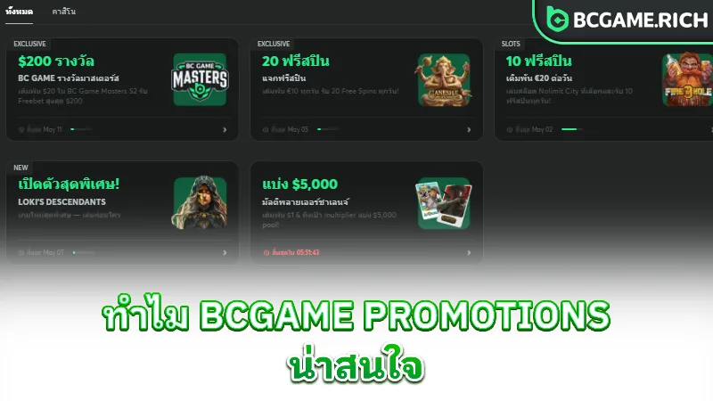 bcgame-promotions-why-attractive
