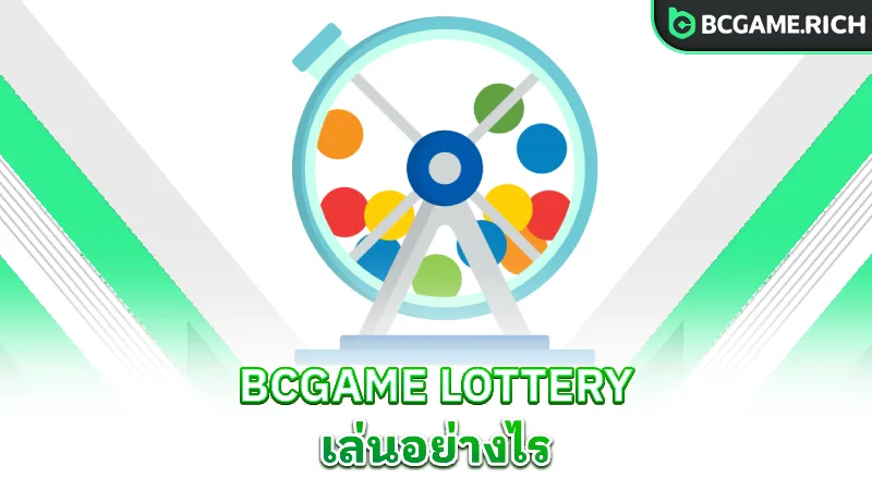 bcgame-lottery-how-bcgame-lottery-works