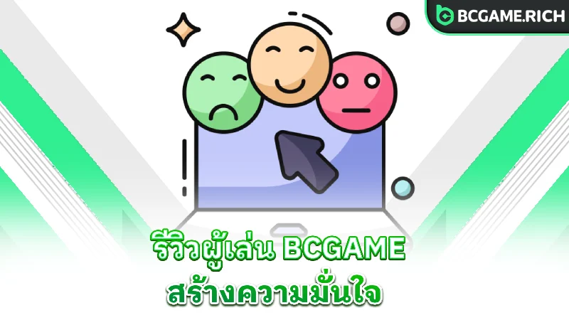bcgame-player-reviews-trust