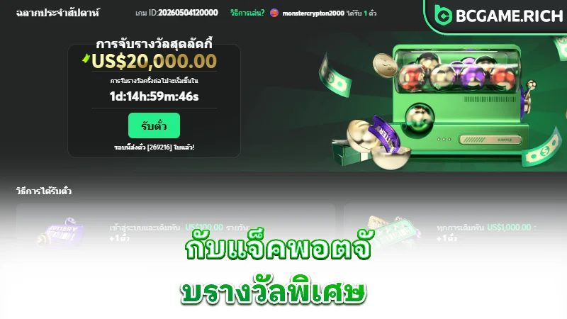 lucky-draw-bcgame-special-jackpot