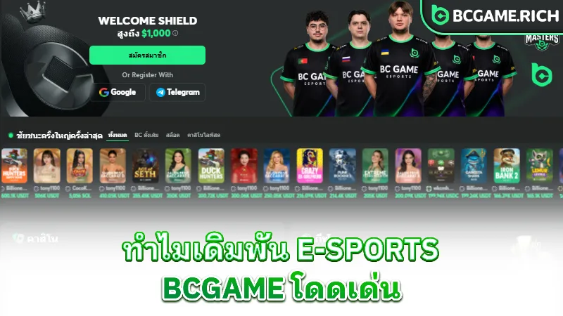 e-sports-why-bcgame-stands-out