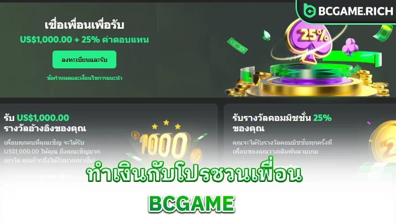 refer-friends-bcgame-earn-money