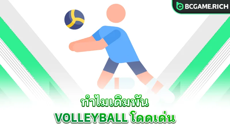 volleyball-why-bcgame-stands-out