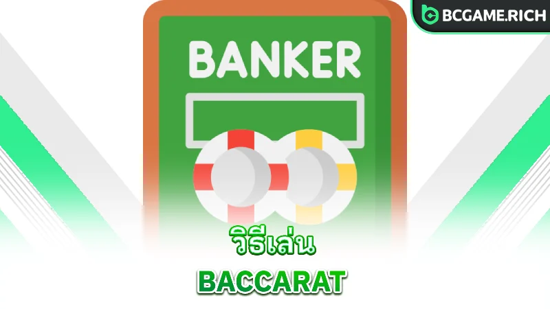 baccarat-how-to-play-on