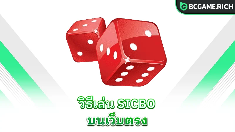 sicbo-how-to-play