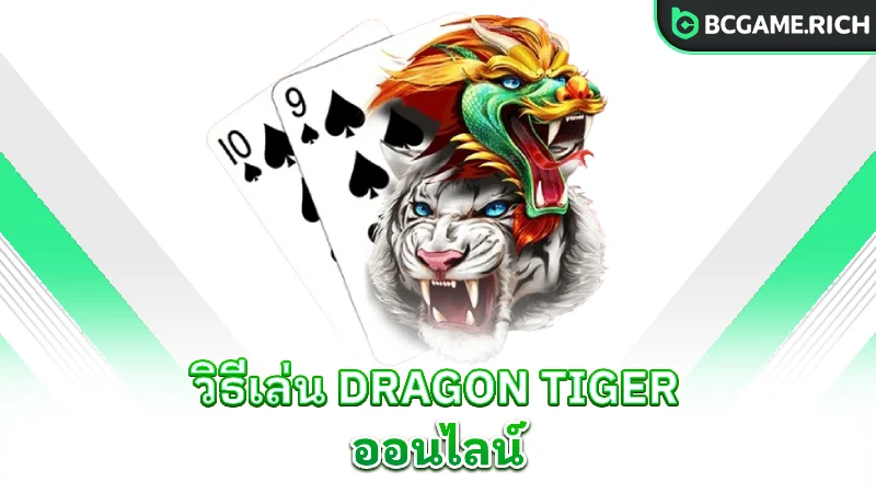 dragon-tiger-how-to-play-online
