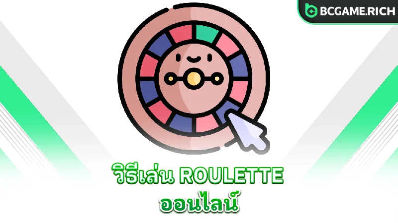 roulette-how-to-play-online
