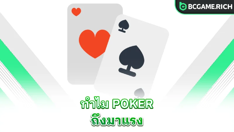 poker-why-trending