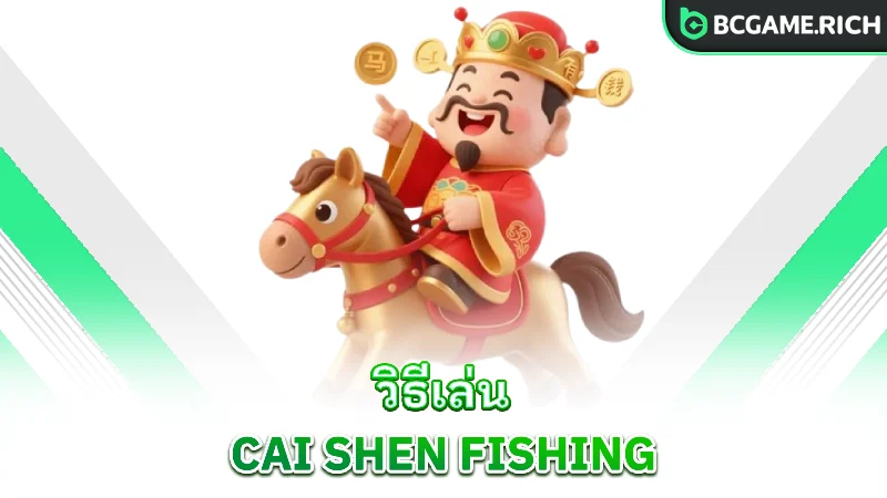 Cai-Shen-Fishing-how-to-play