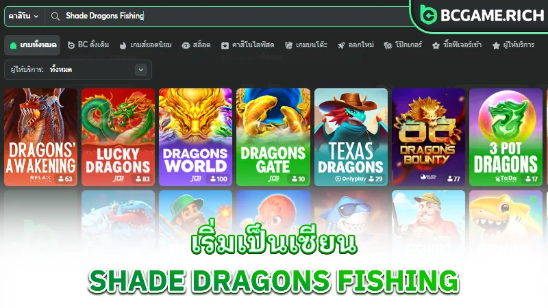 shade-dragons-fishing-beginner-guide