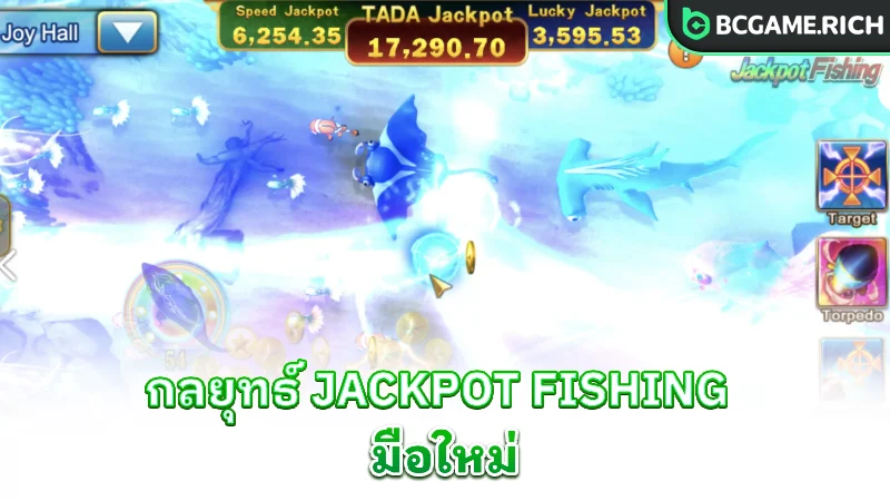 jackpot-fishing-beginner-strategy
