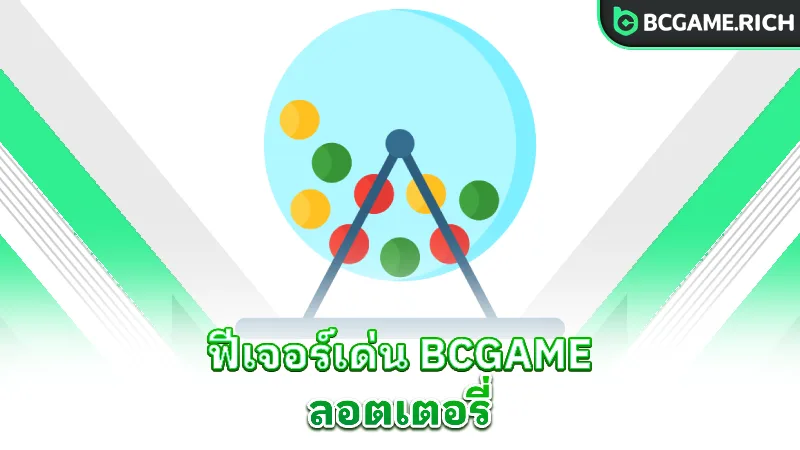 bcgame-lottery-highlights