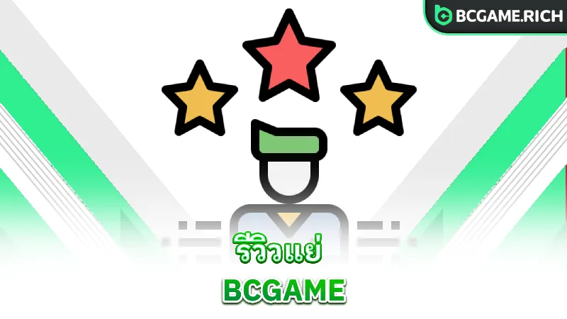bcgame-negative-review