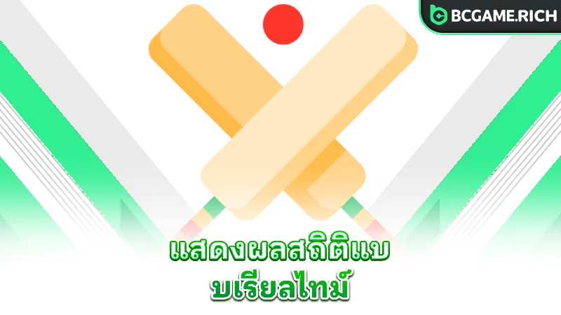 cricket-real-time-stats